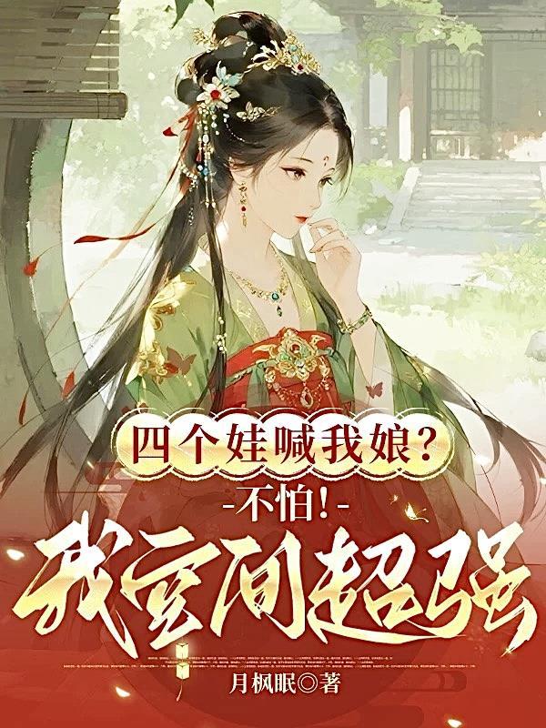 我要四个孩子