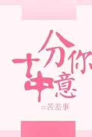 十分中意你gl盘搜搜