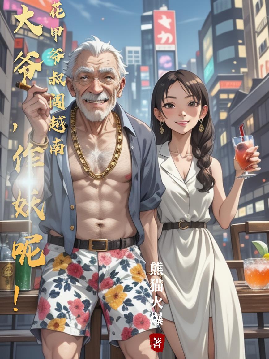花甲少爷