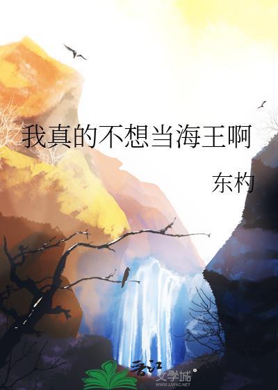 我真的不想当第一全集