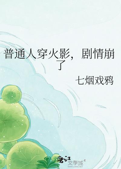 火影忍者穿的是什么鞋