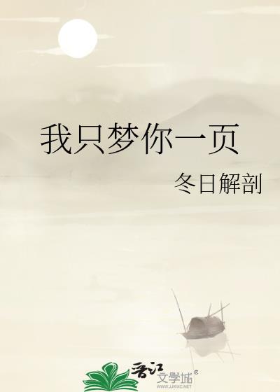 我只想梦一场什么歌