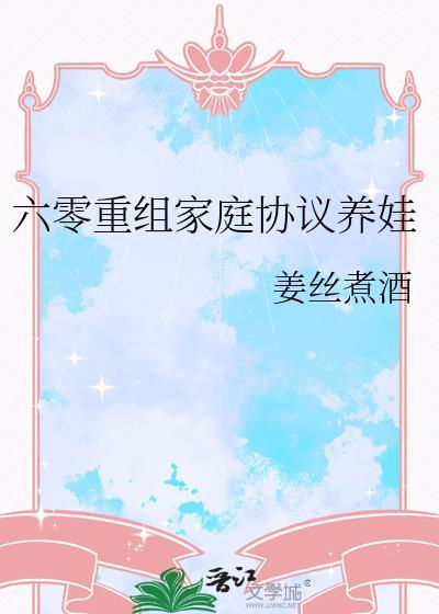 六零重组家庭完整版