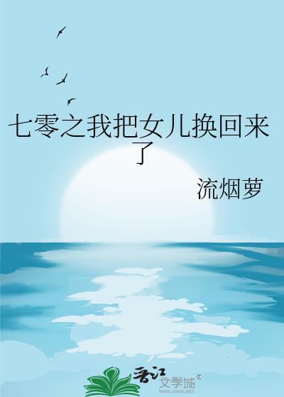 重生七零我把妻女宠上天短剧