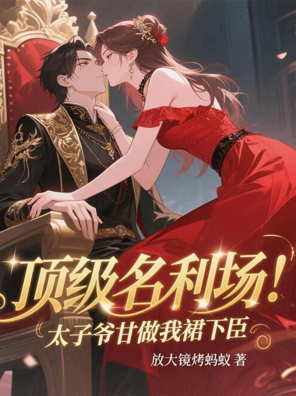 太子爷排行榜