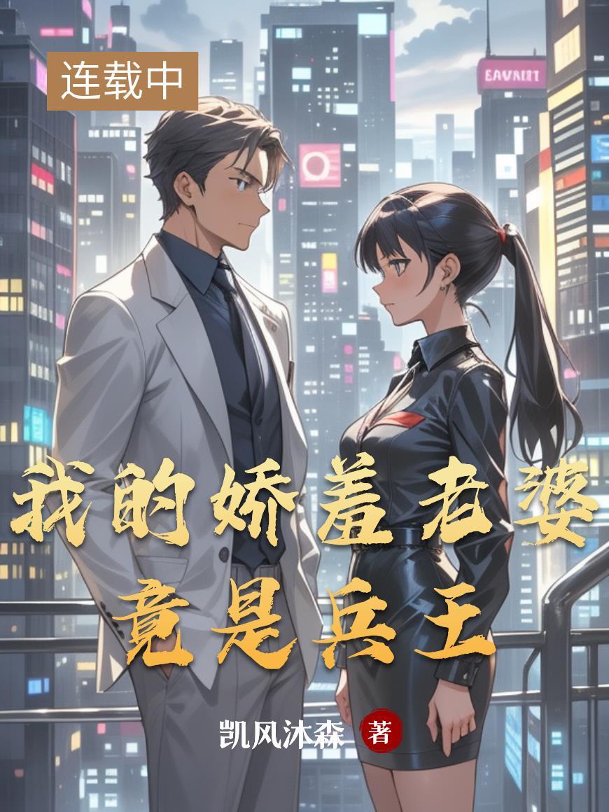 我的娇妻是qunee