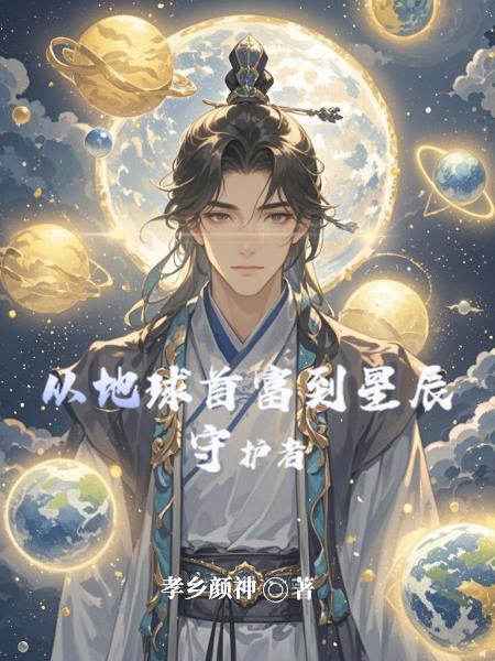 从地球开始变强无弹窗