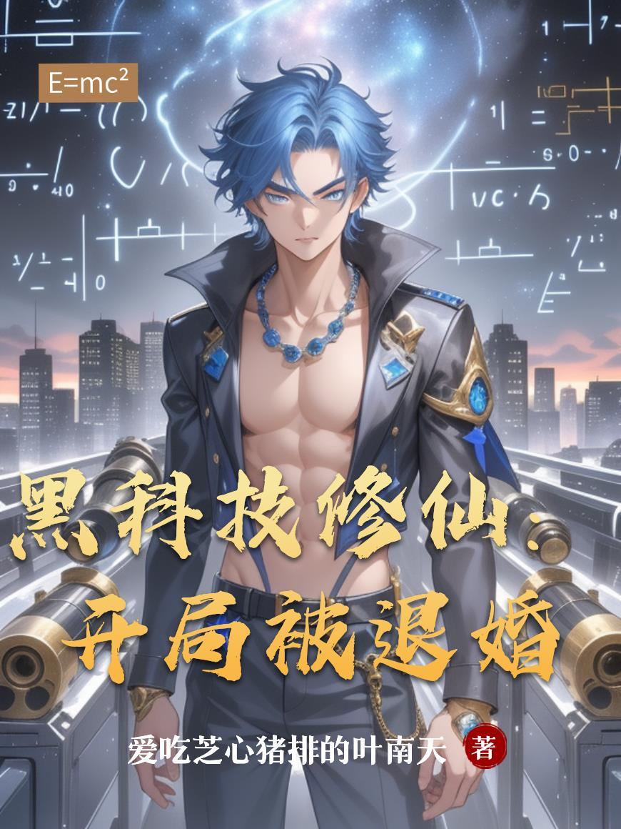 开局就有黑科技