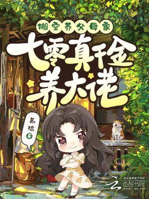 七零真千金搬空家產嫁兵王
