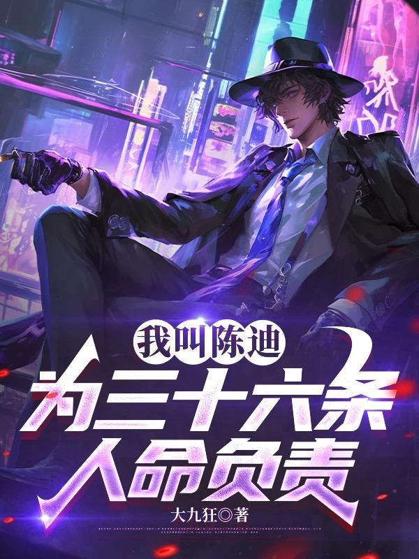 我叫陈迪