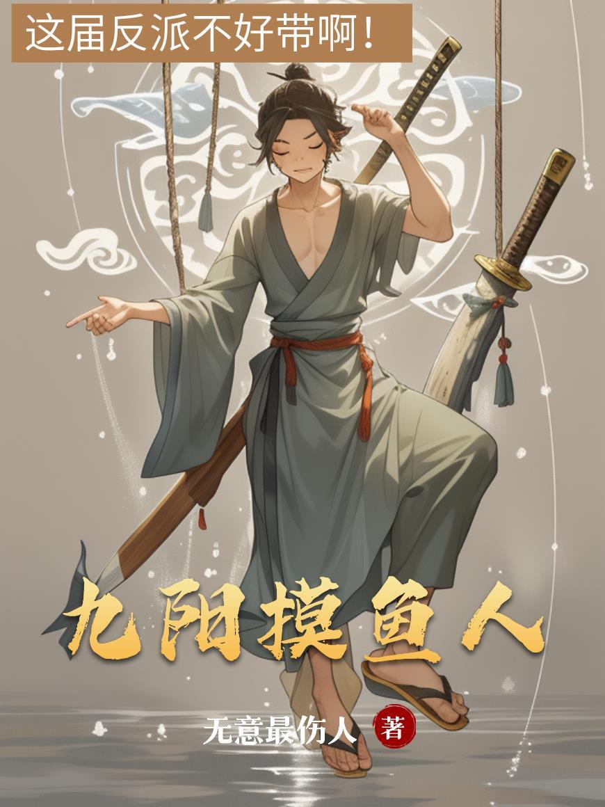 长河摸鱼人