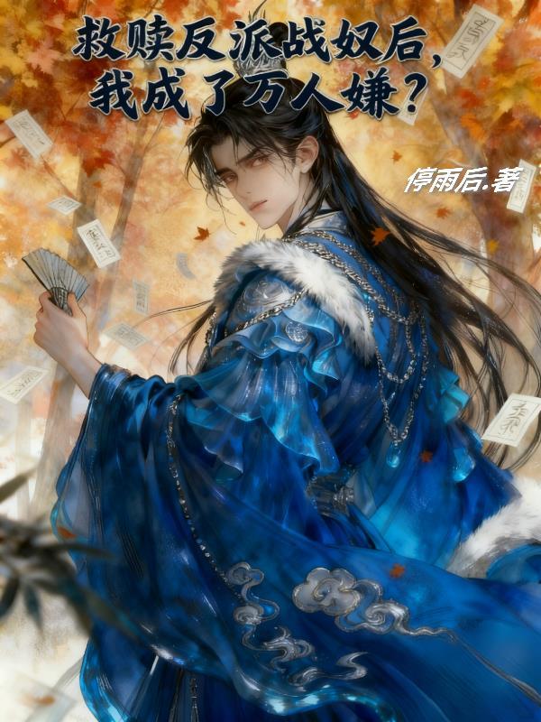 救赎反派攻