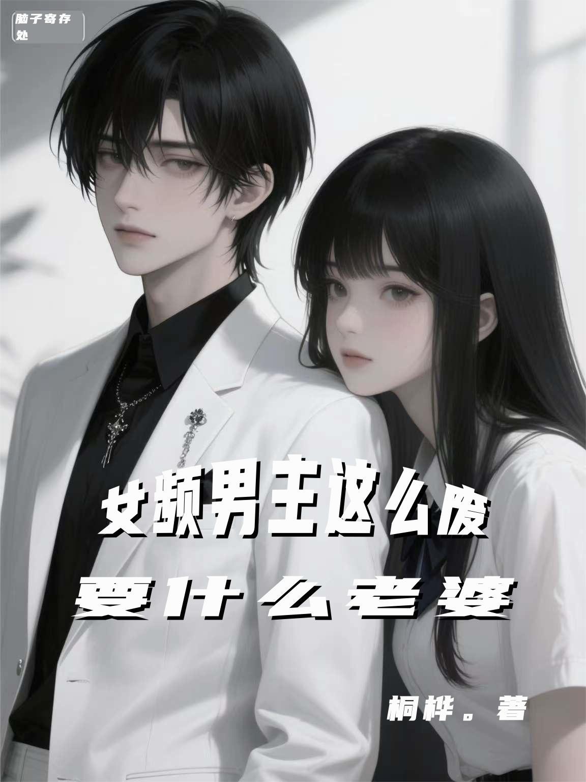 男频的女主文