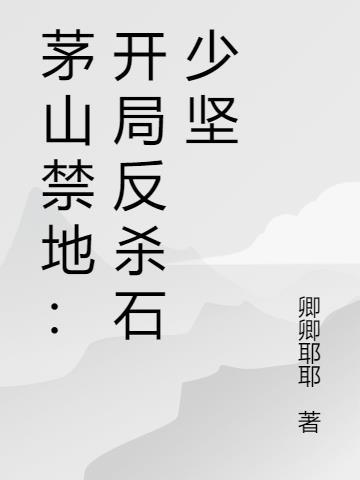 茅山
