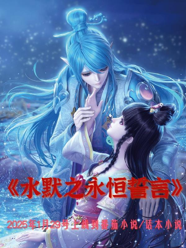 水默同人曲