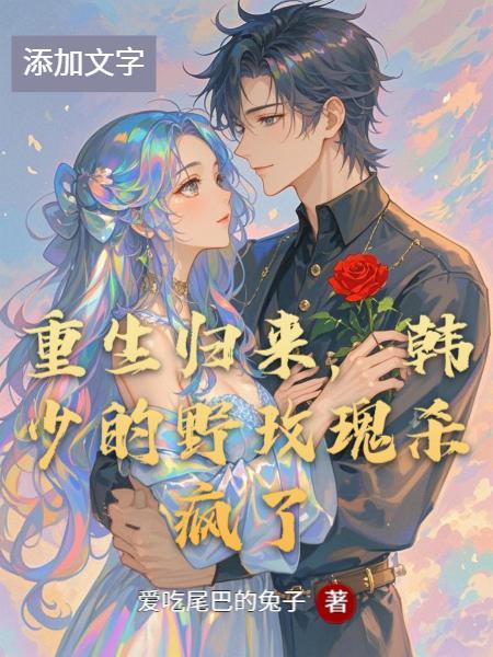 重生归来