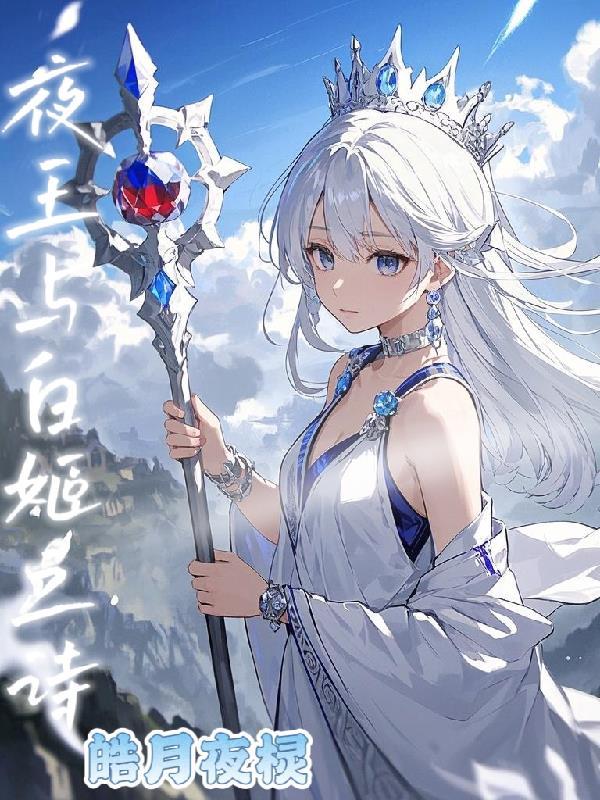 稲夜姬