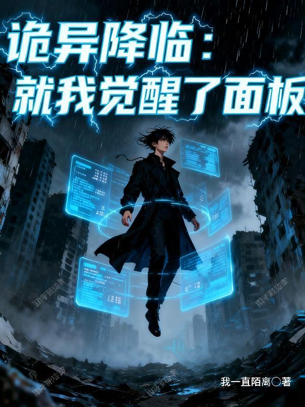 诡异降临我的系统出bug了