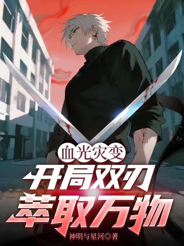 血光之灾真的有用吗