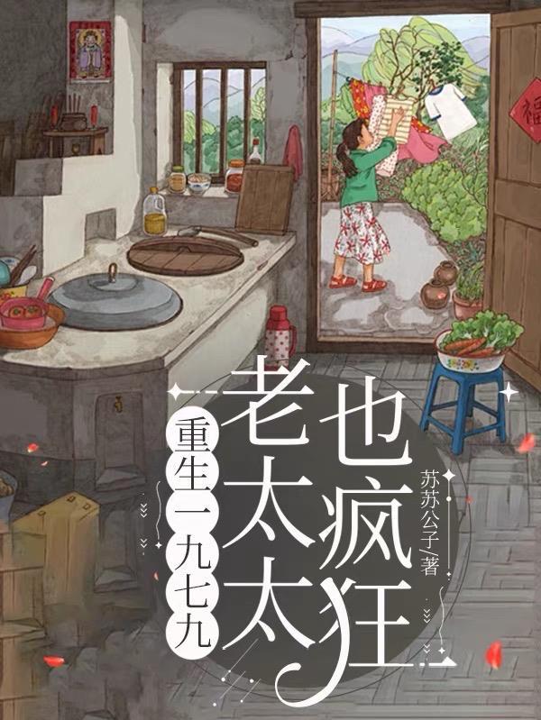 重生一九七九年的
