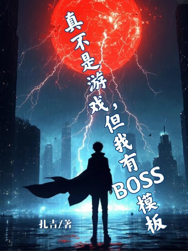 不是游戏不是是我是真的