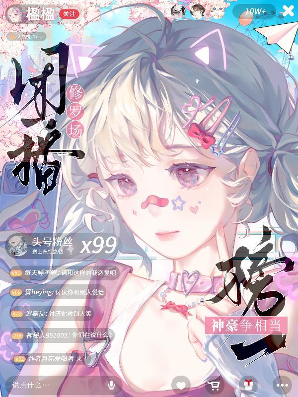 团播主播全文阅读