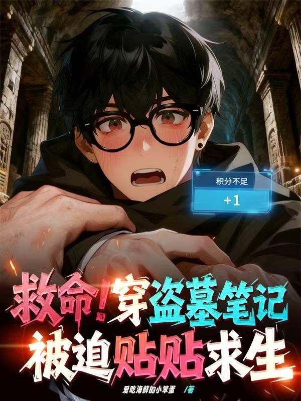 穿入盗墓笔记视频