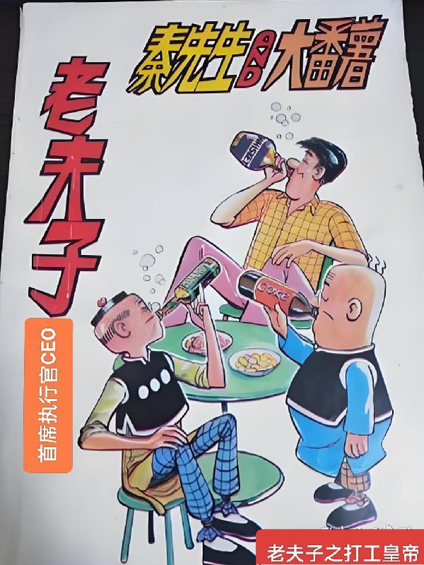 老夫子攻略