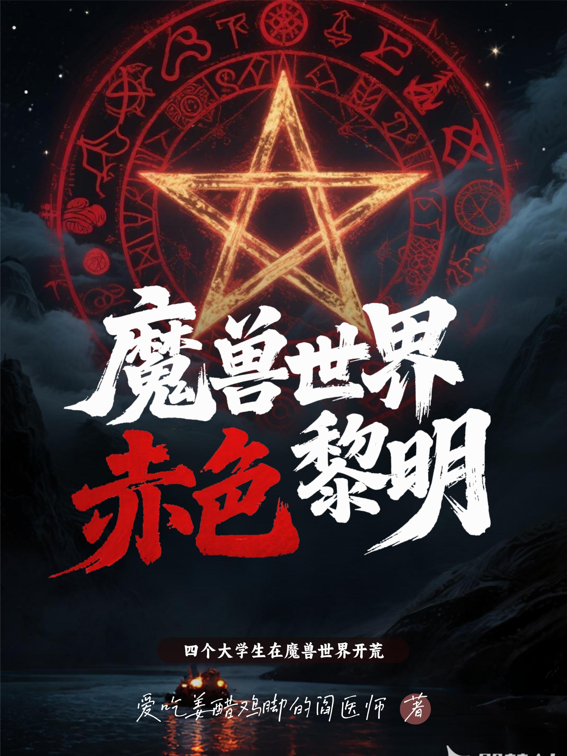 赤色黎明百度百科