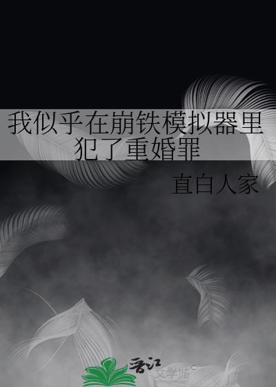 崩铁模拟宇宙同人文